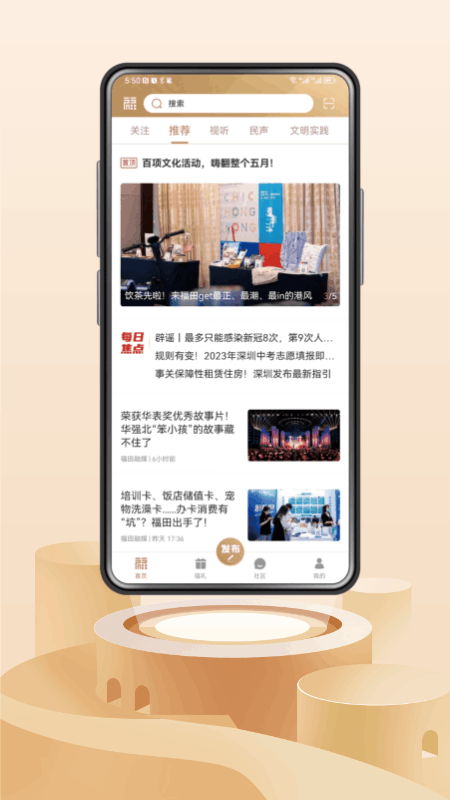 福田融媒截图1
