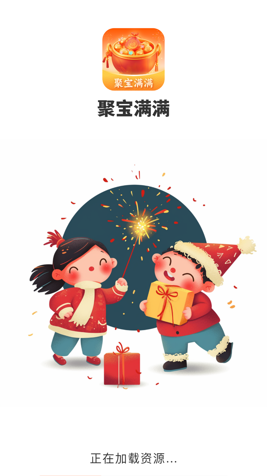 聚宝满满