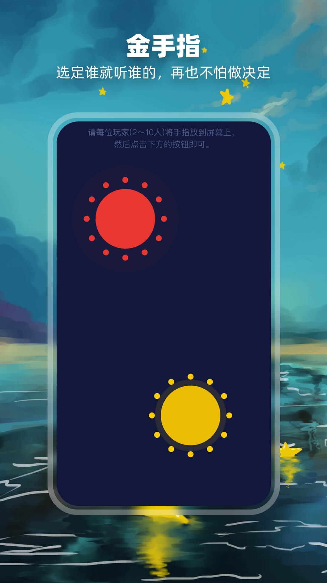 决定盘截图3