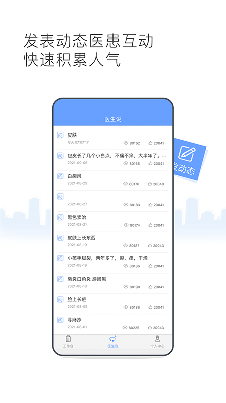 灯塔医生医生端截图2
