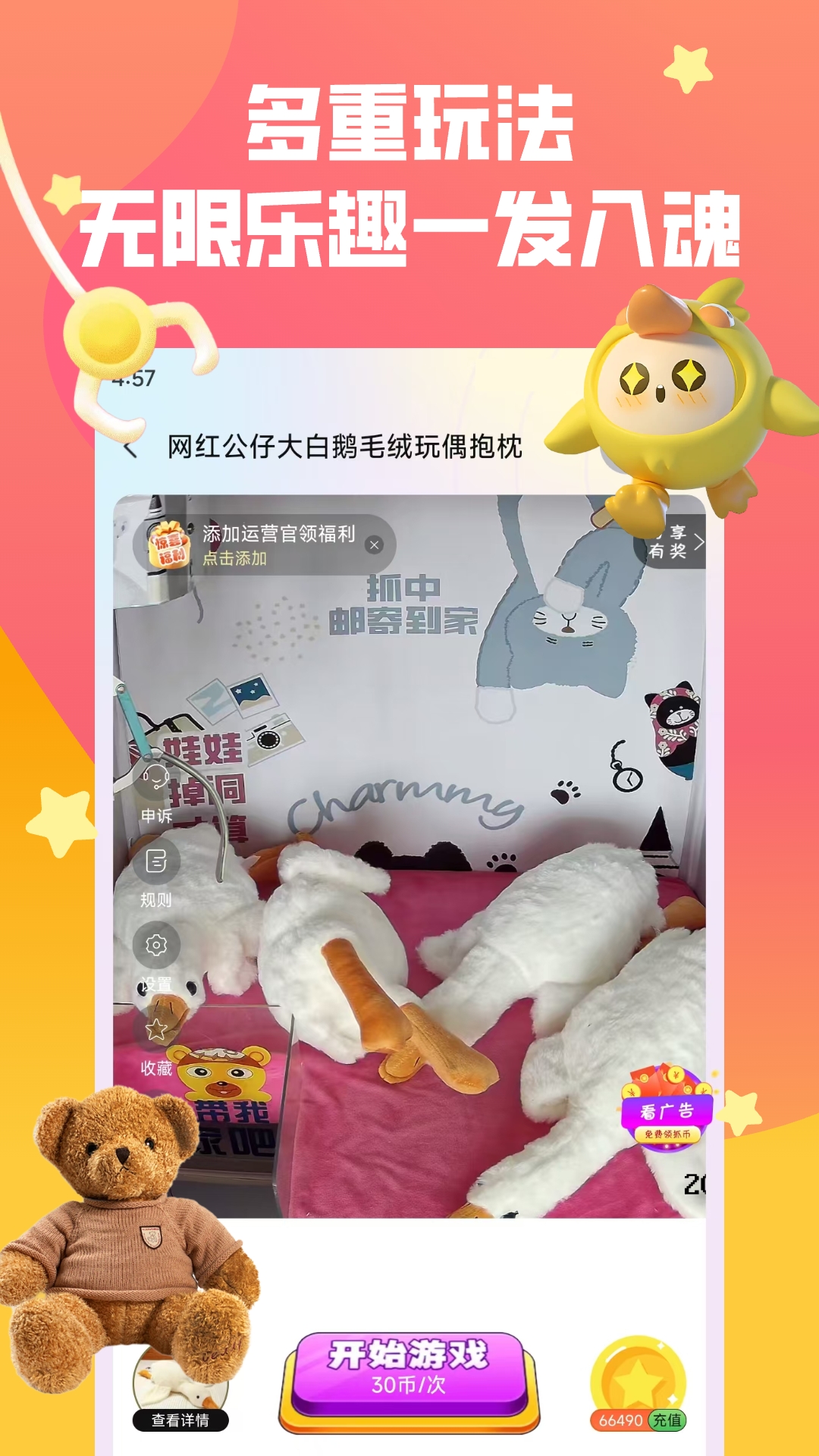 趣抓娃娃截图3