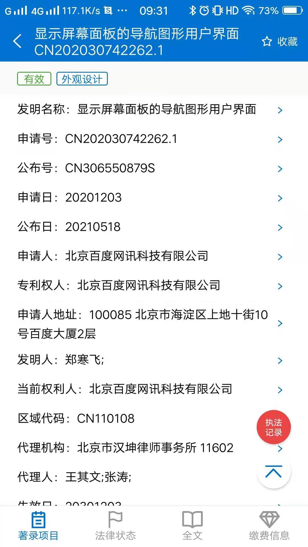 专利通截图3