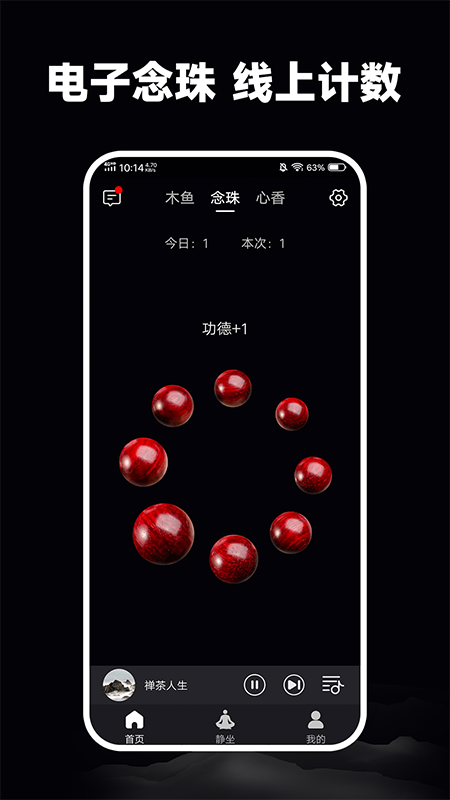 静心木鱼