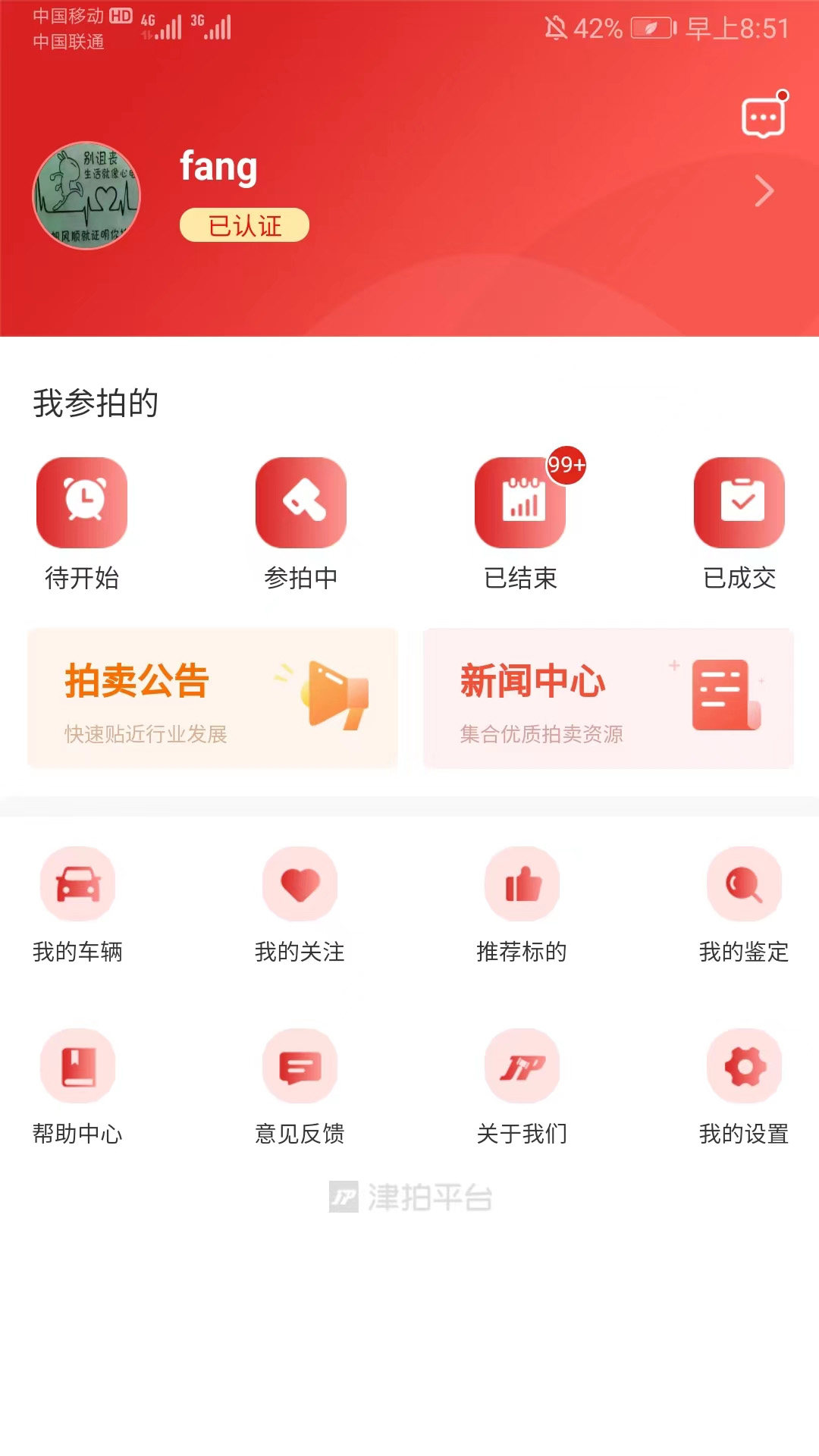 津拍平台截图1
