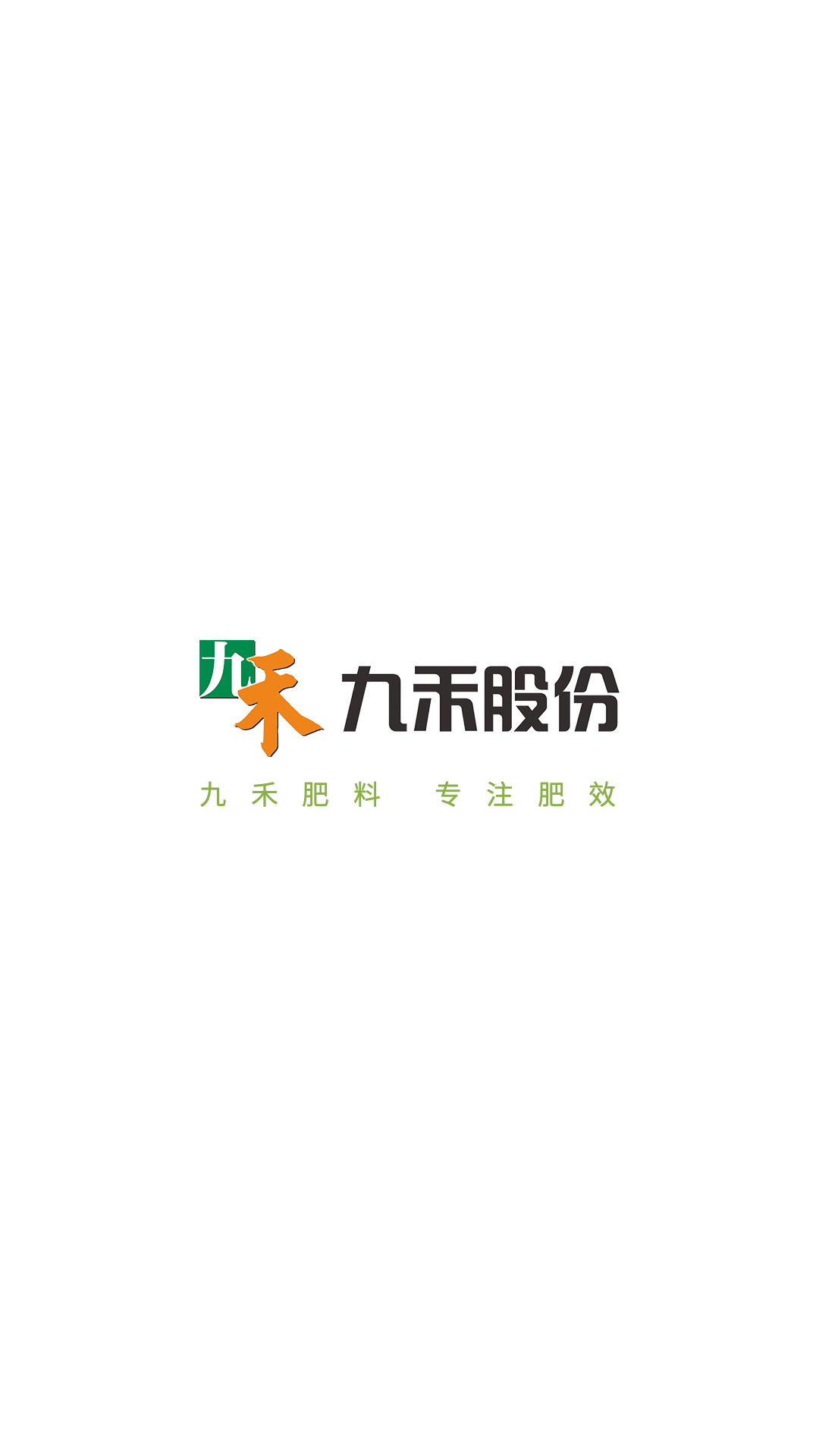 九禾订货截图