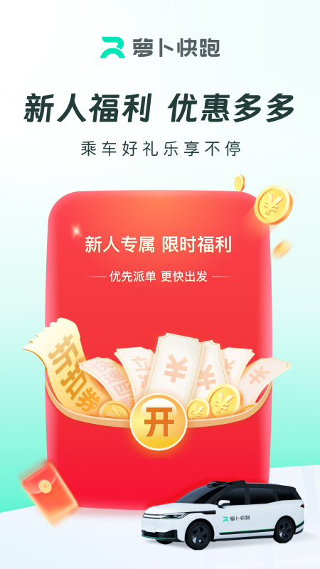 萝卜快跑截图1