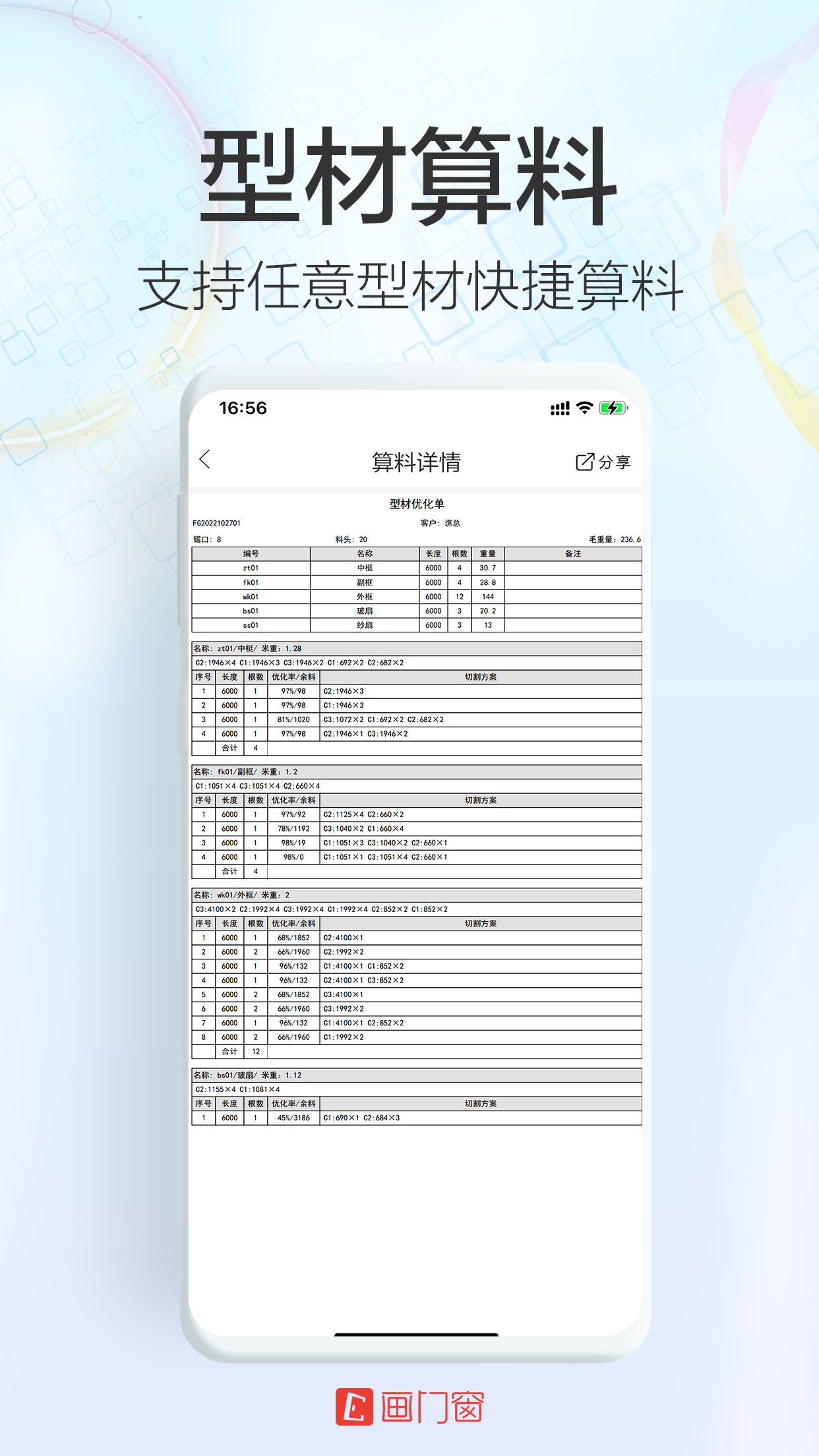 画门窗截图4