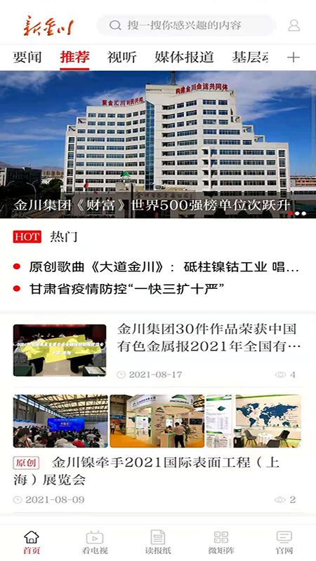 金川集团截图1