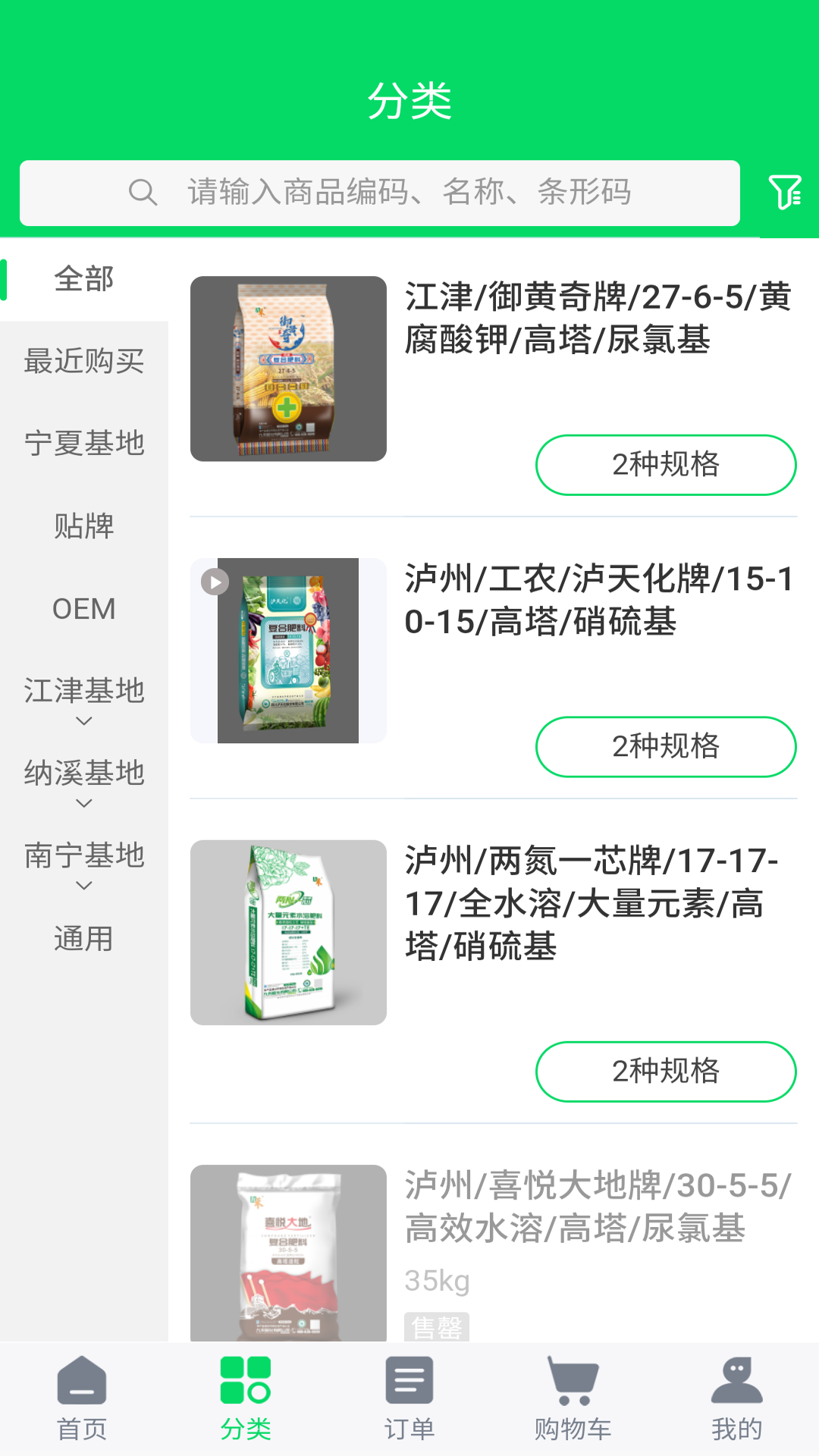 九禾订货截图