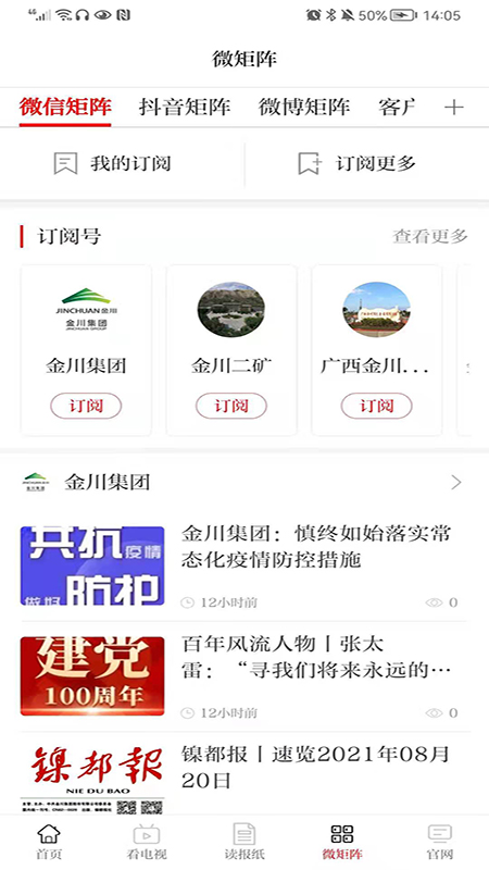金川集团截图3