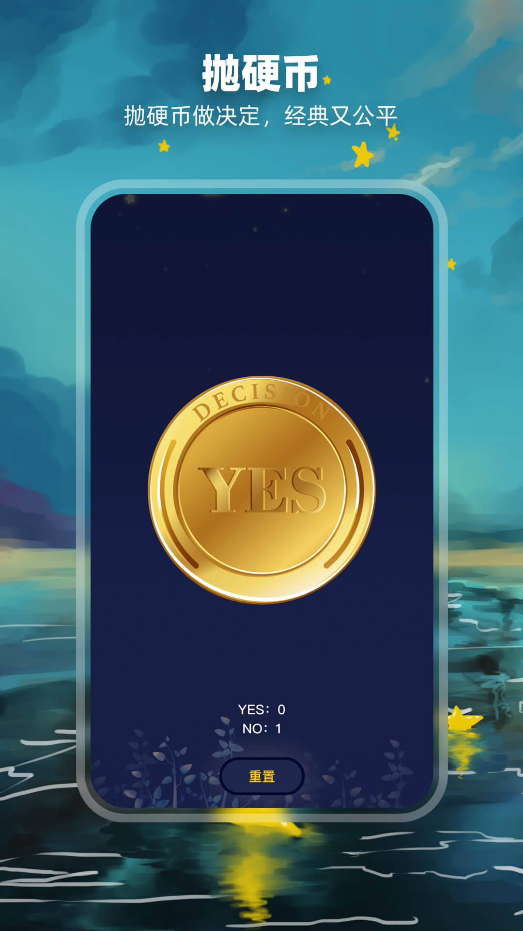 决定盘截图2