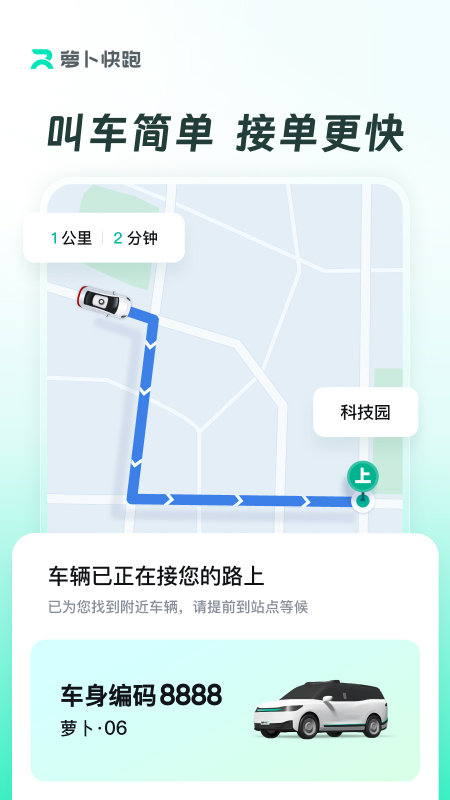 萝卜快跑截图2