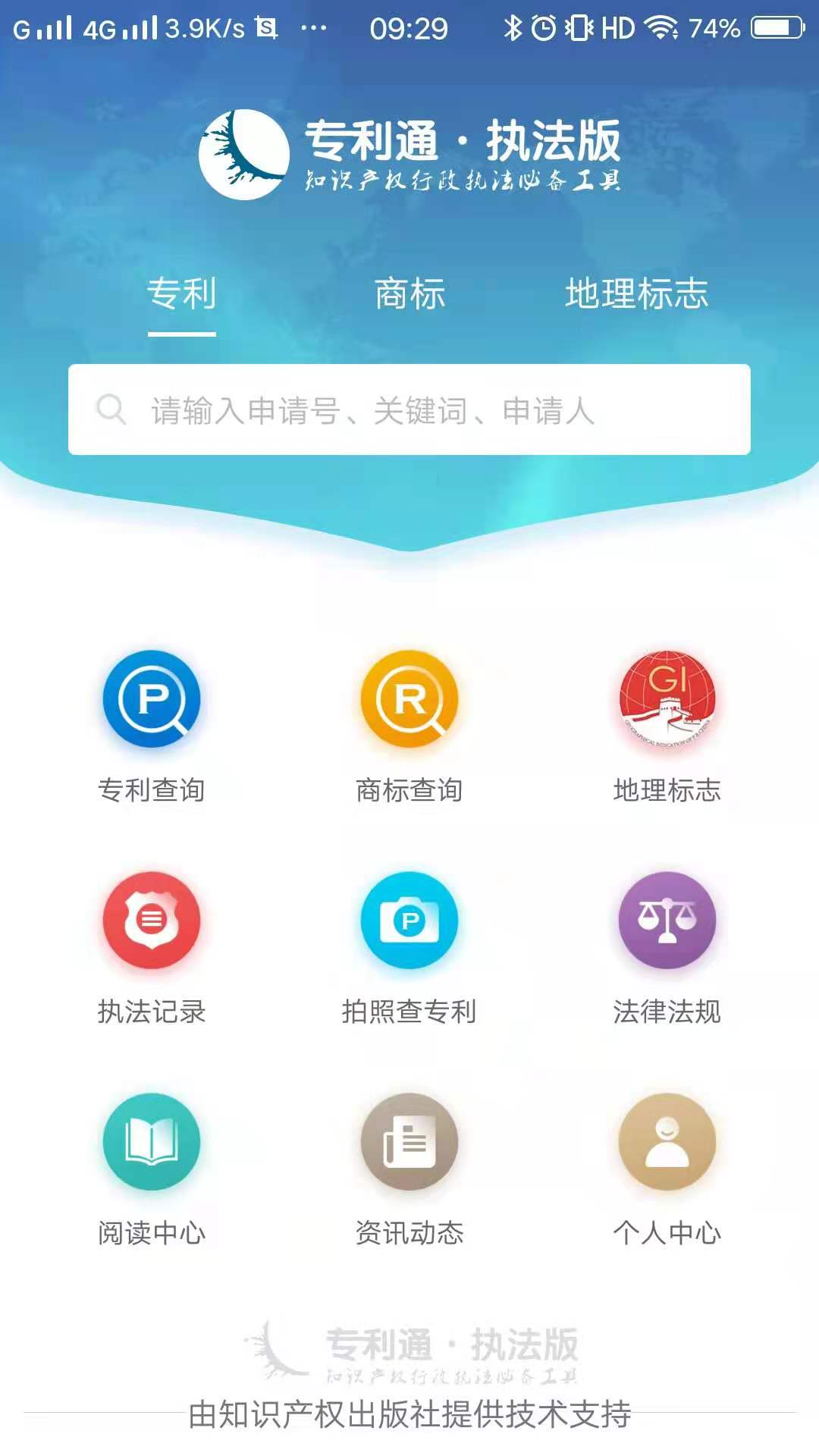 专利通截图1