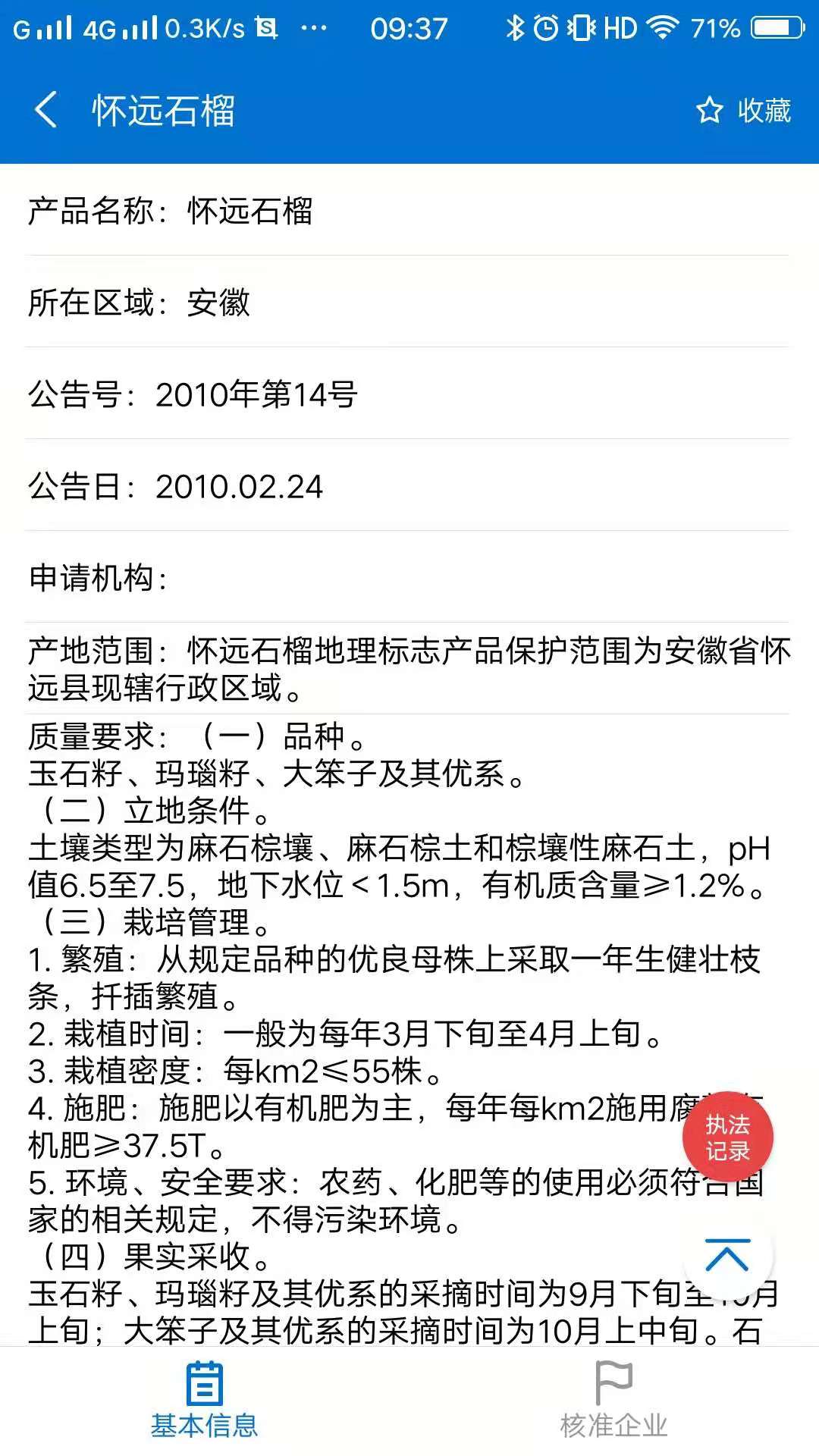 专利通截图5