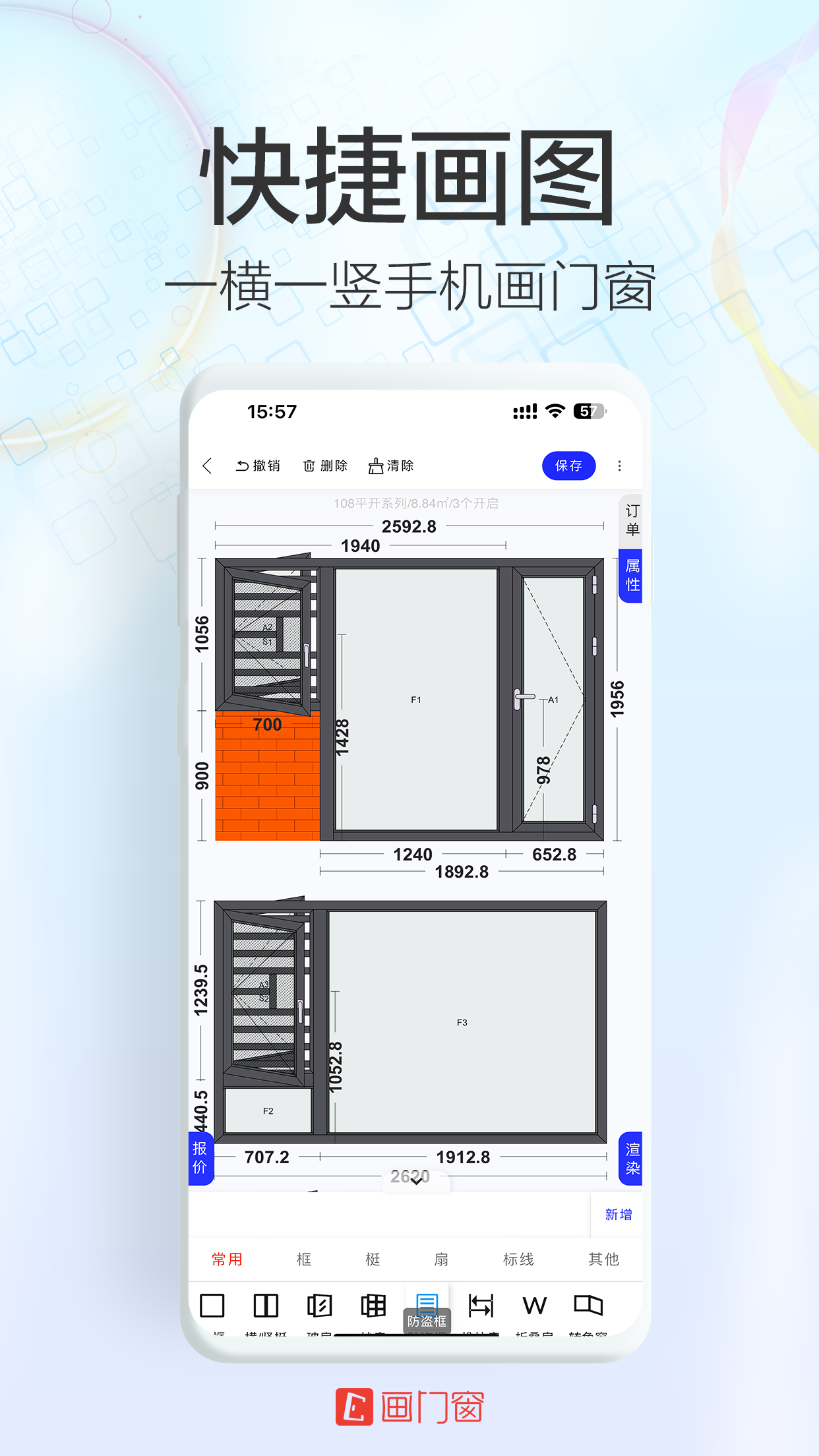 画门窗截图1