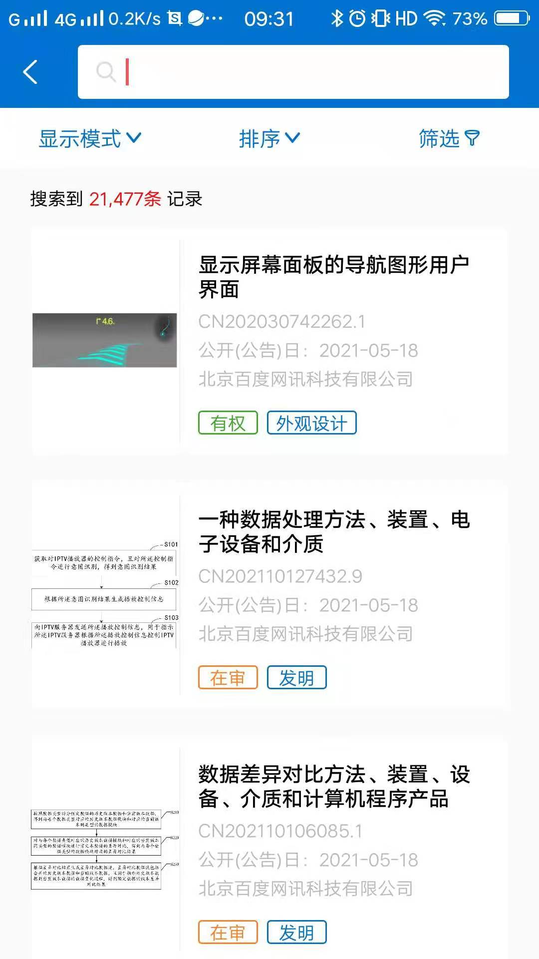 专利通截图2