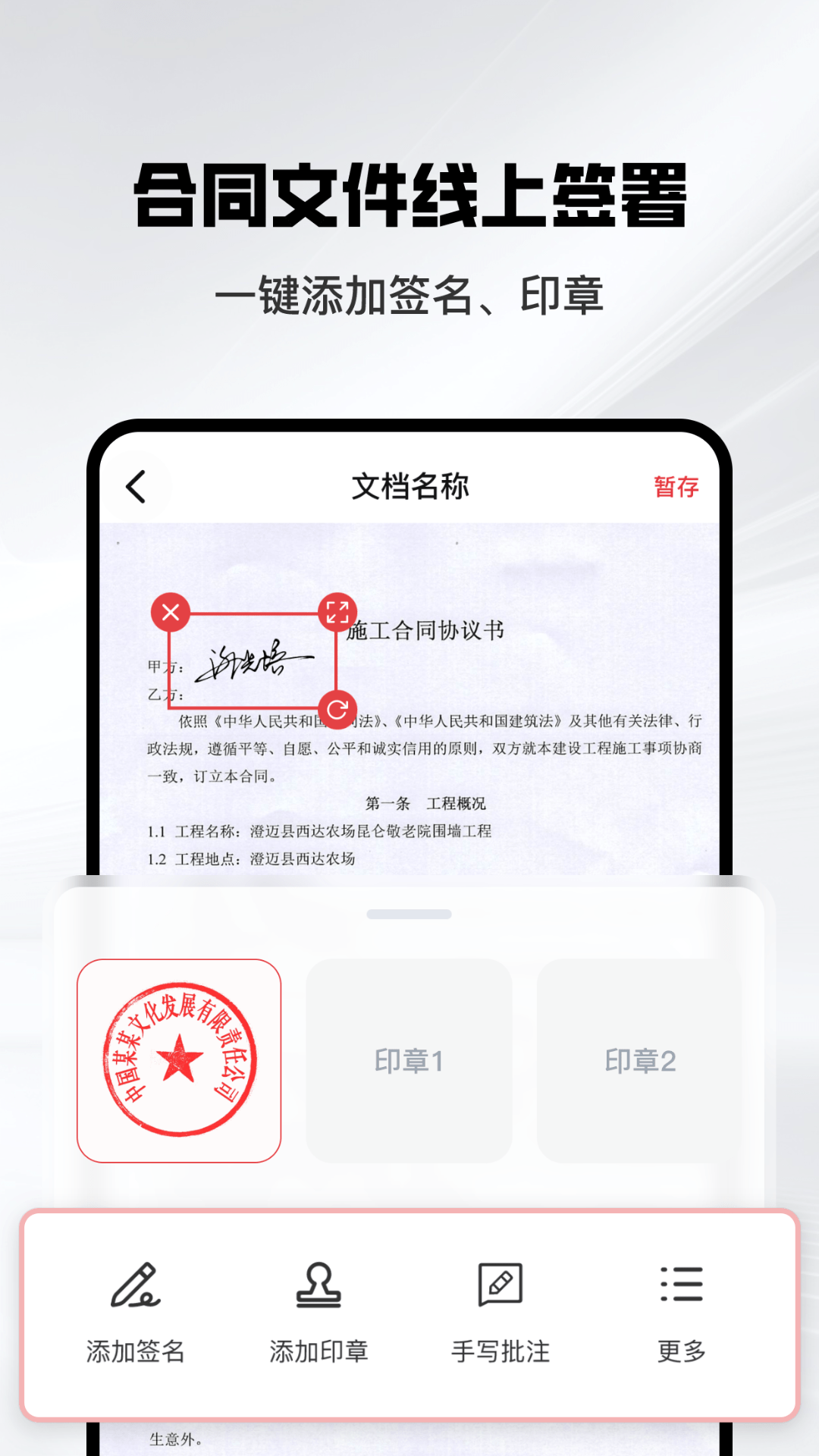 掌上签名印章助手截图1