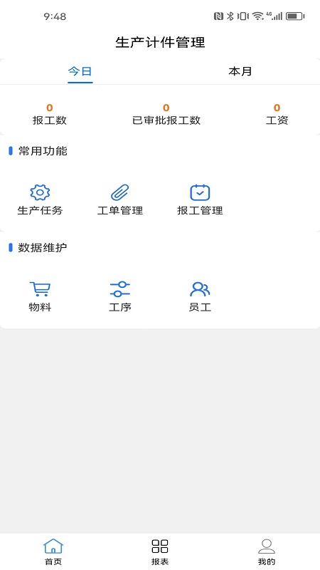 生产计件管理截图1