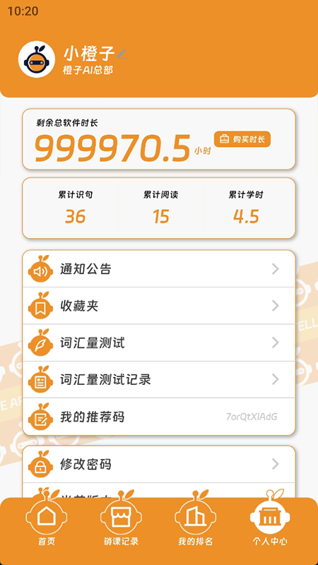 橙子ai截图2