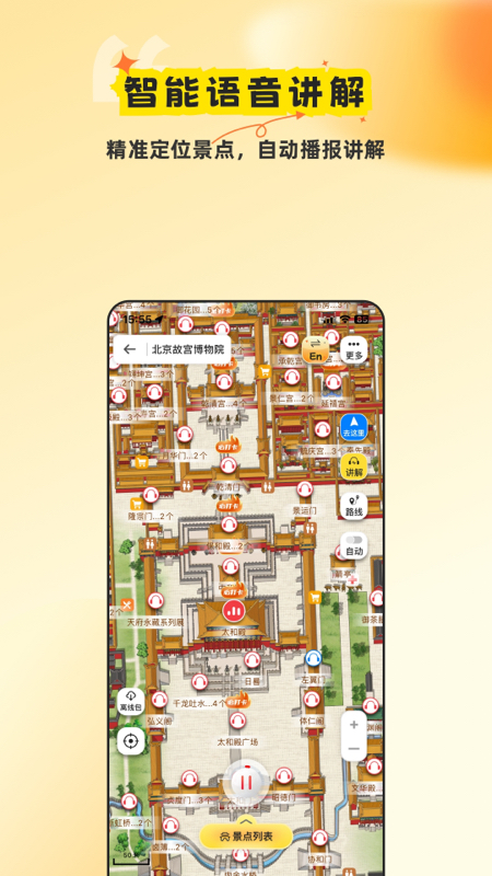旅途随身听截图2