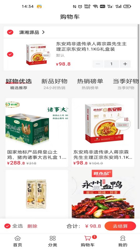 潇湘源品