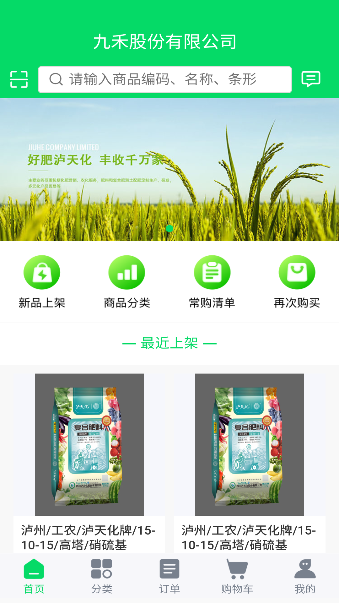 九禾订货截图