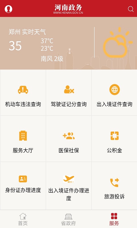 河南政务截图2