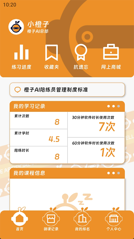 橙子ai截图1