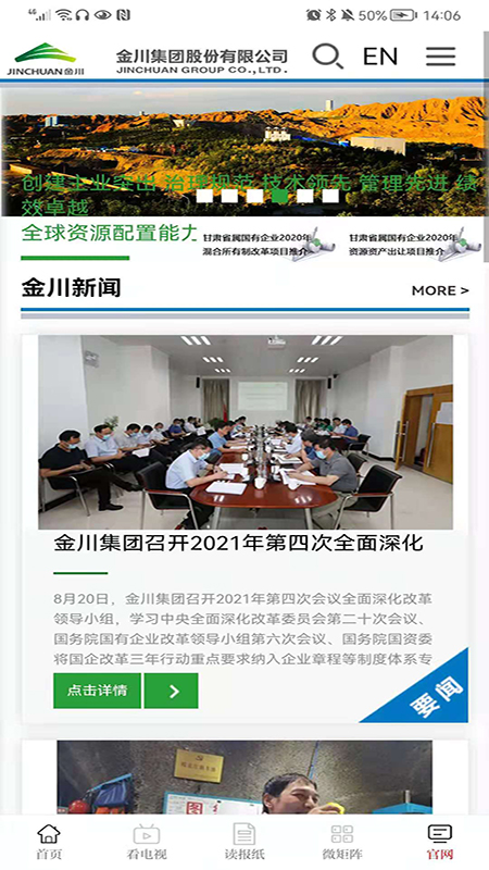 金川集团截图4