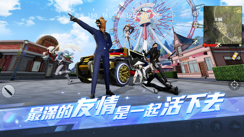荒野行动截图4