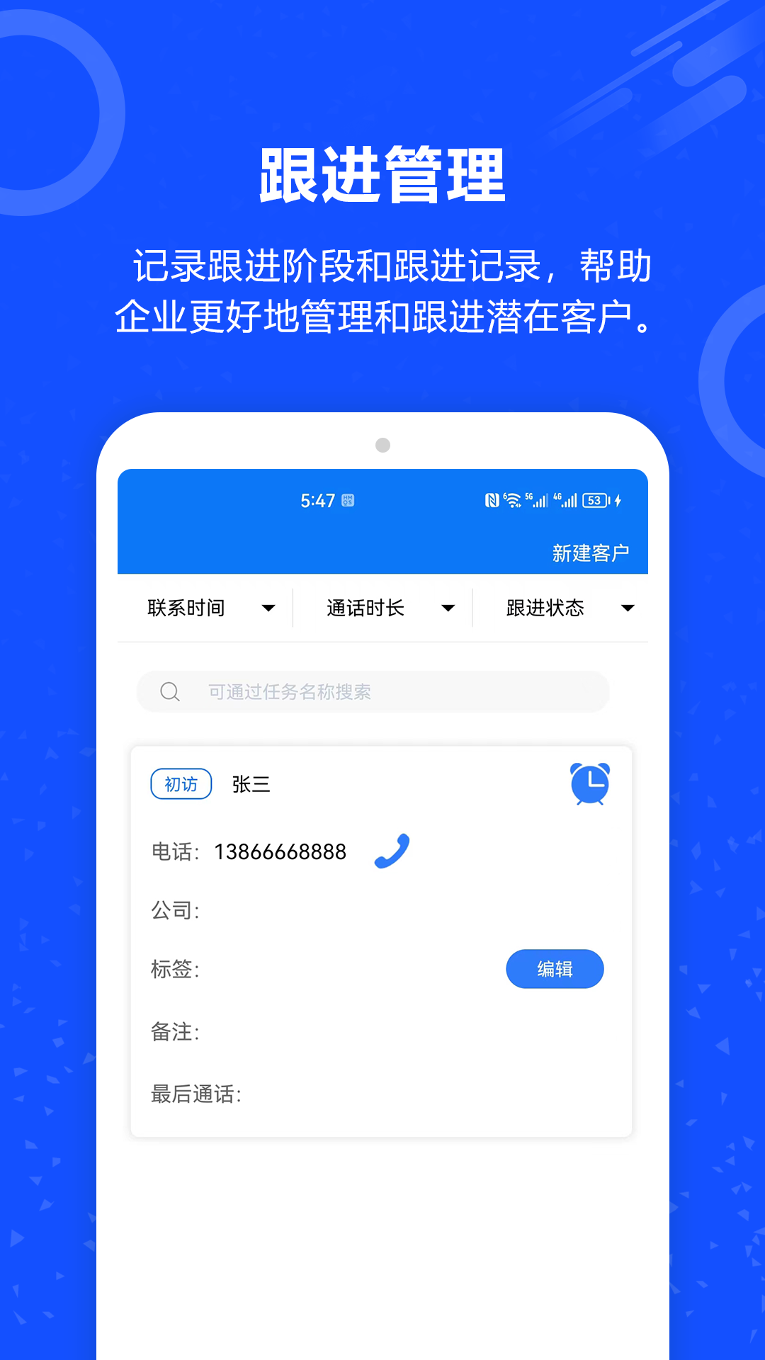 电销外呼电话下载_电销外呼电话安卓版下载-2