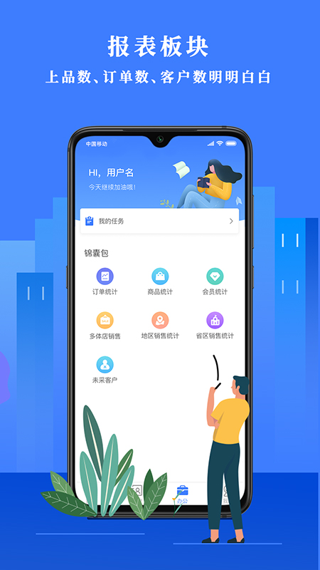 经营顾问截图4
