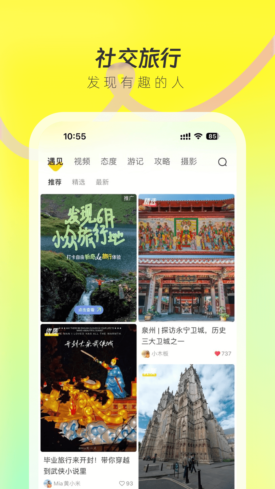 游侠客