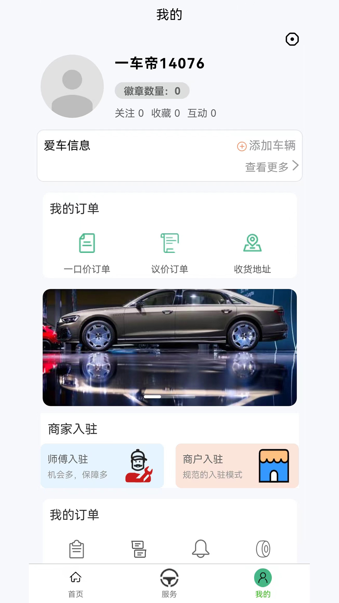 一车帝截图1