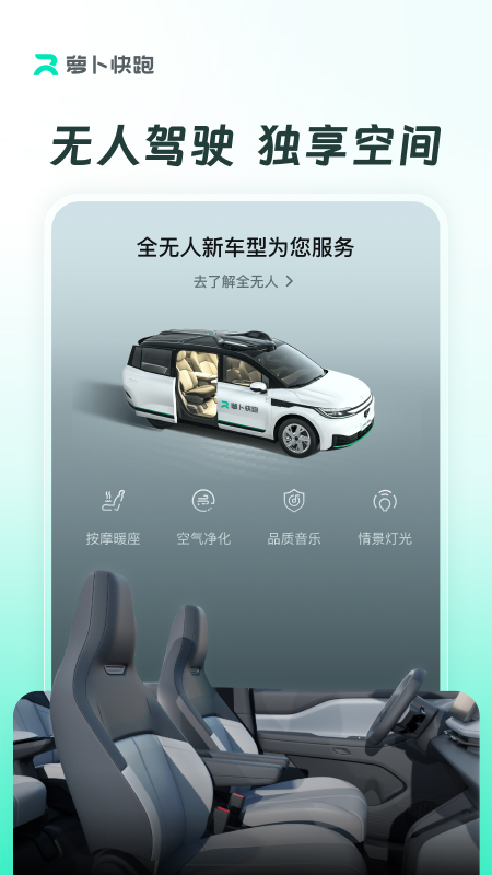 萝卜快跑截图3