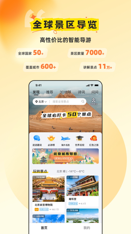 旅途随身听截图1
