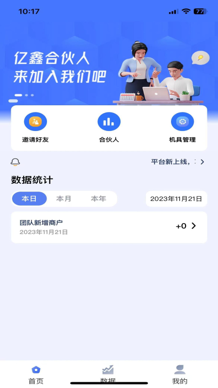 亿鑫合伙人