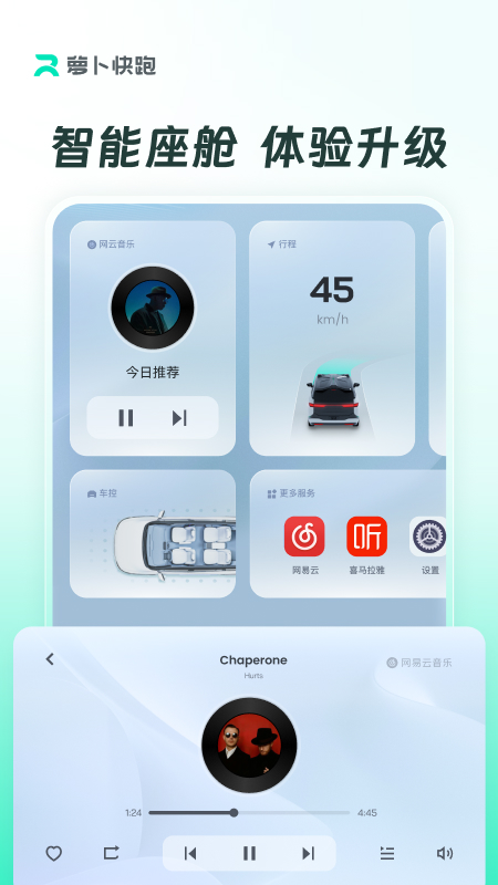 萝卜快跑截图4