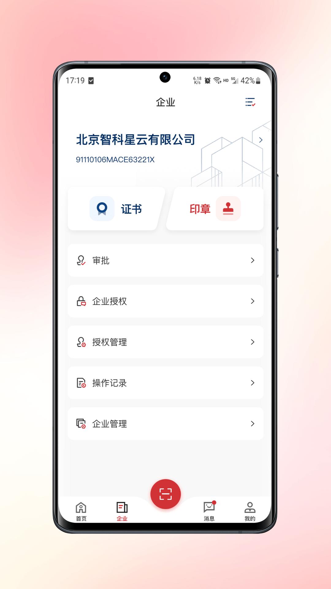 数智签截图2