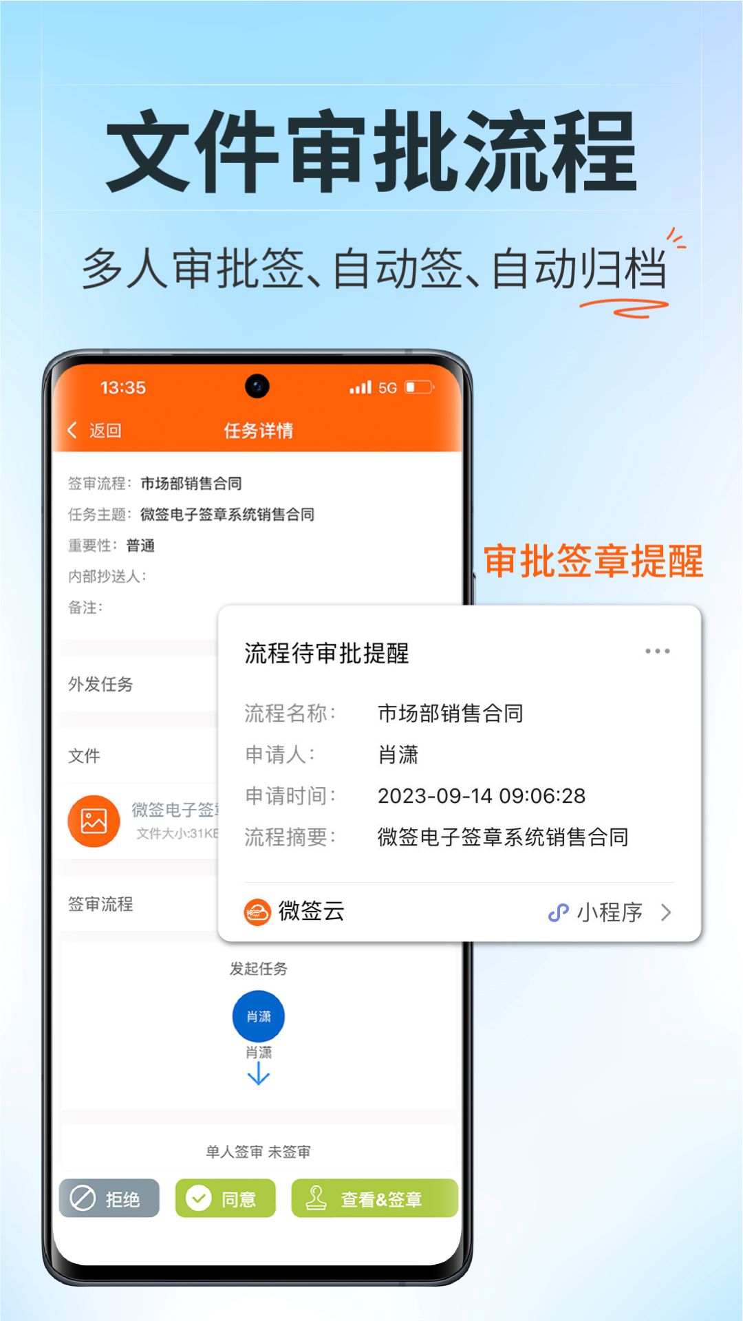 微签截图4