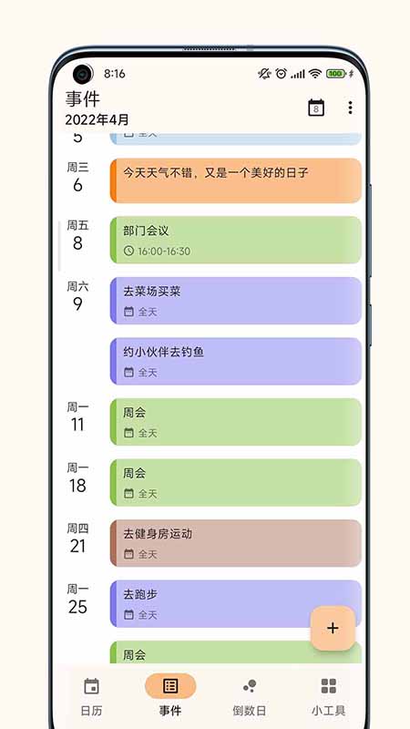 一叶日历