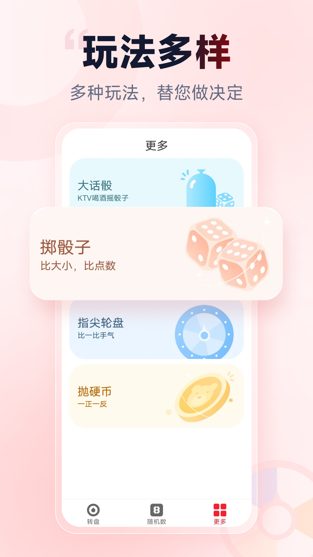 小转盘做决定截图5