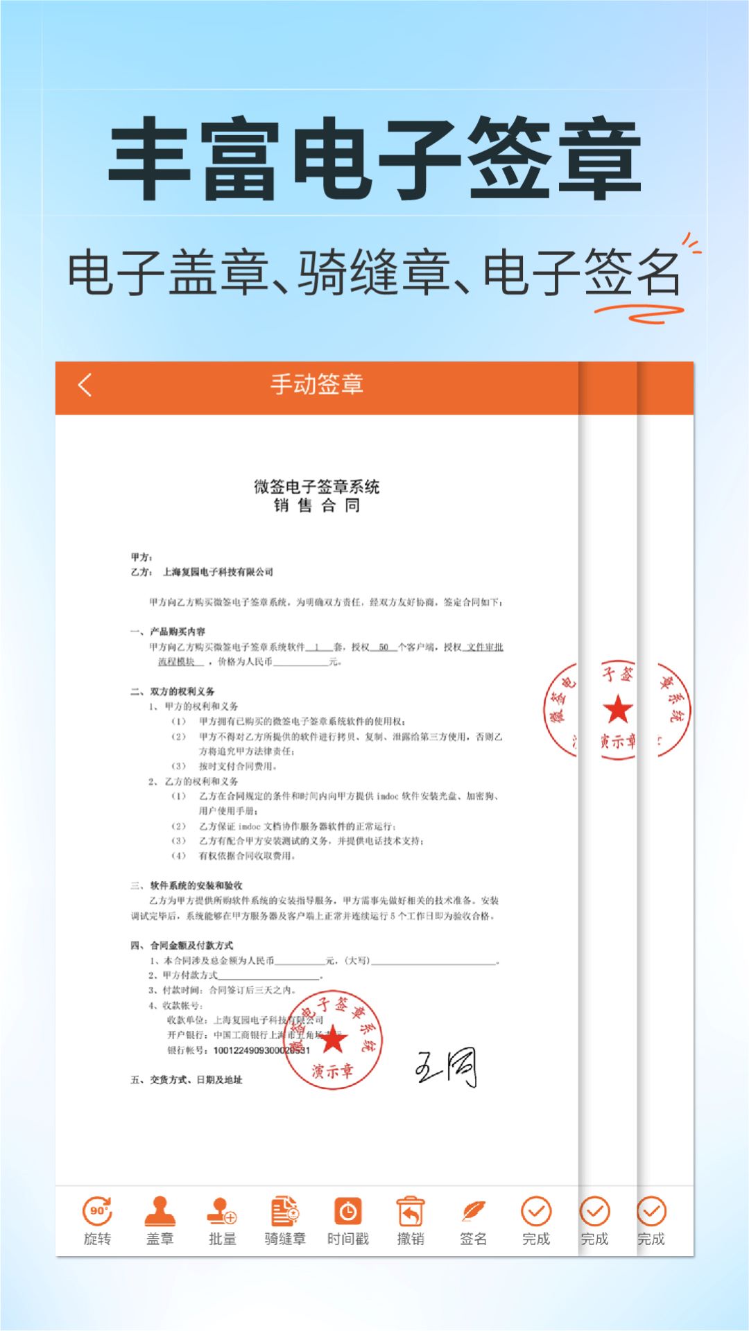 微签截图3