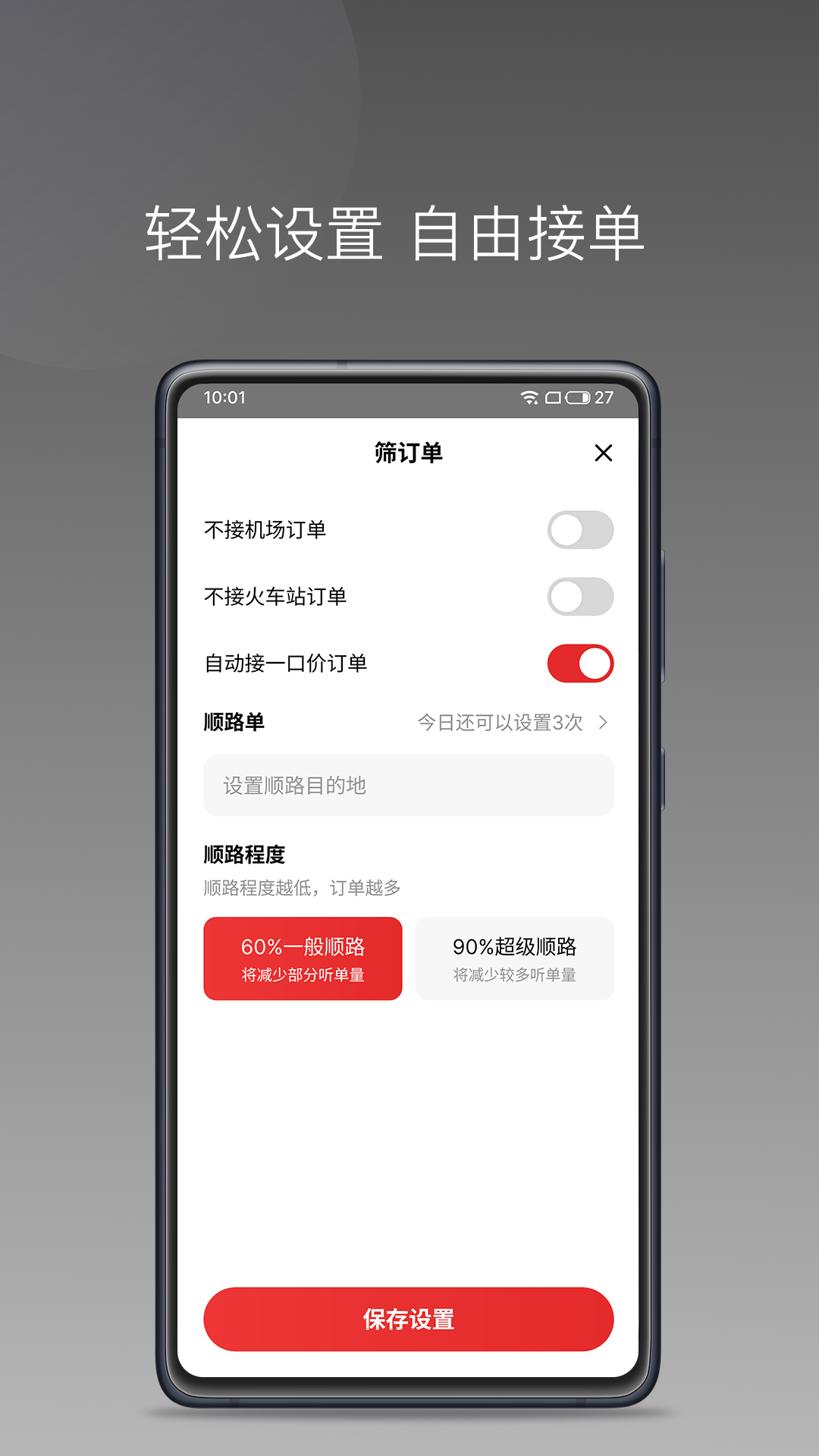 叮叮出行司机端截图3