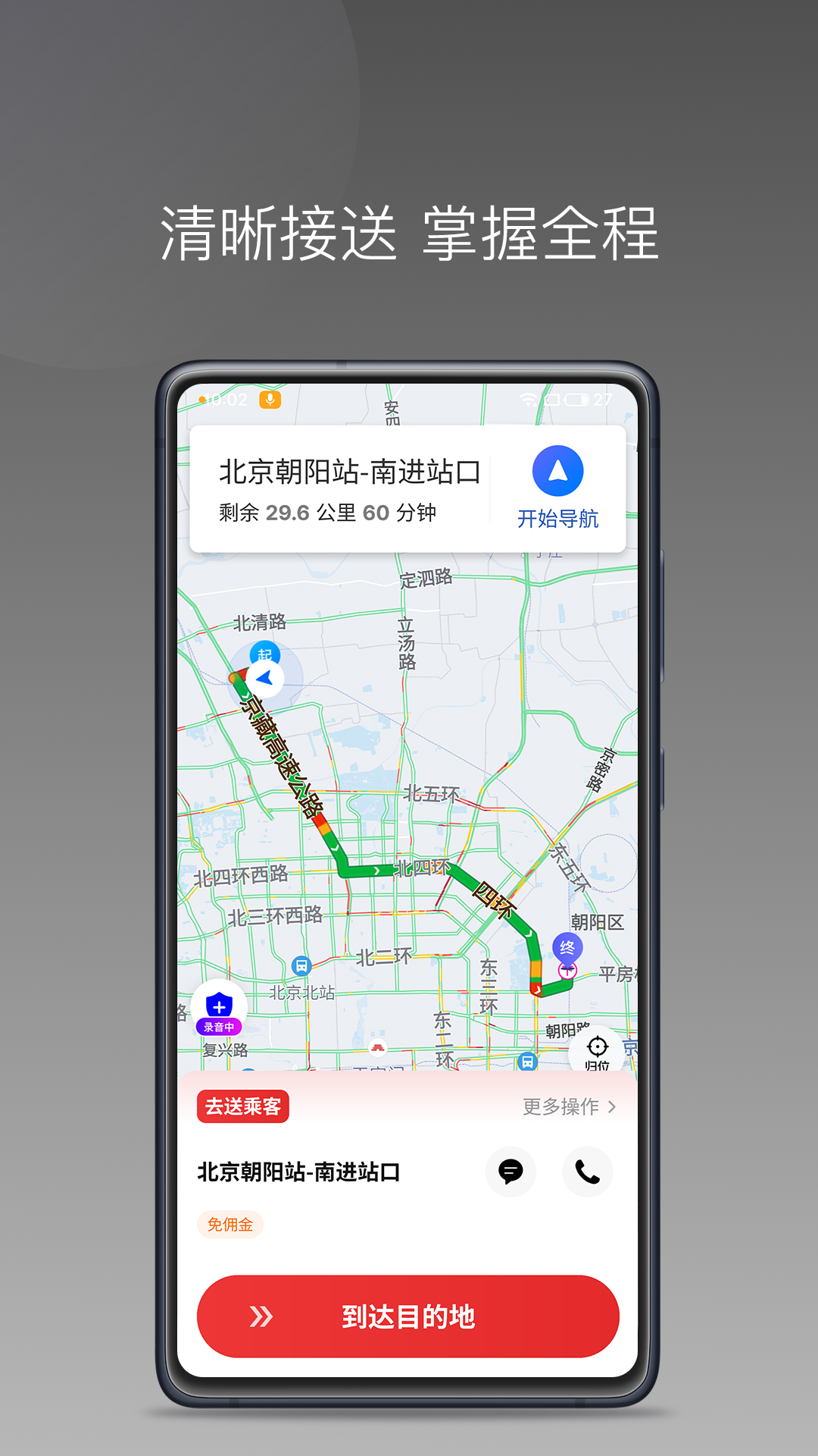叮叮出行司机端截图2