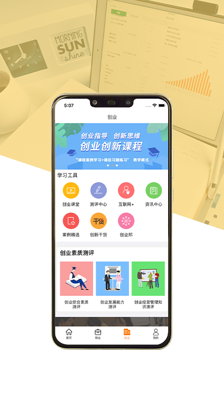 就业创业宝典截图