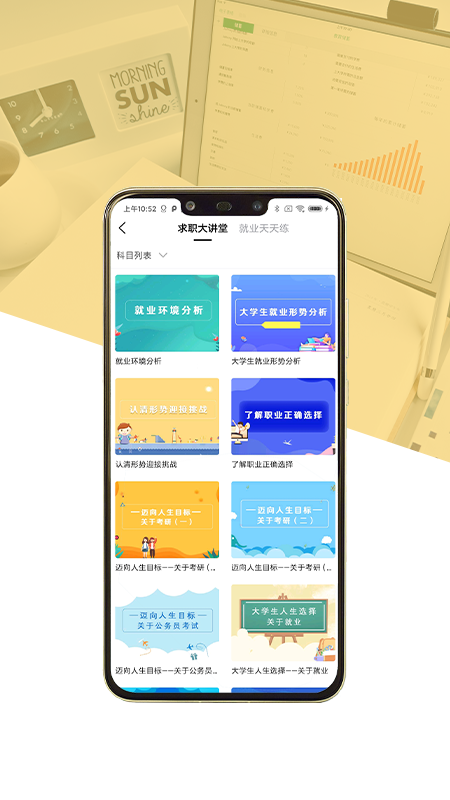 就业创业宝典截图