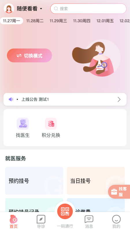 生娃育娃一件事截图1
