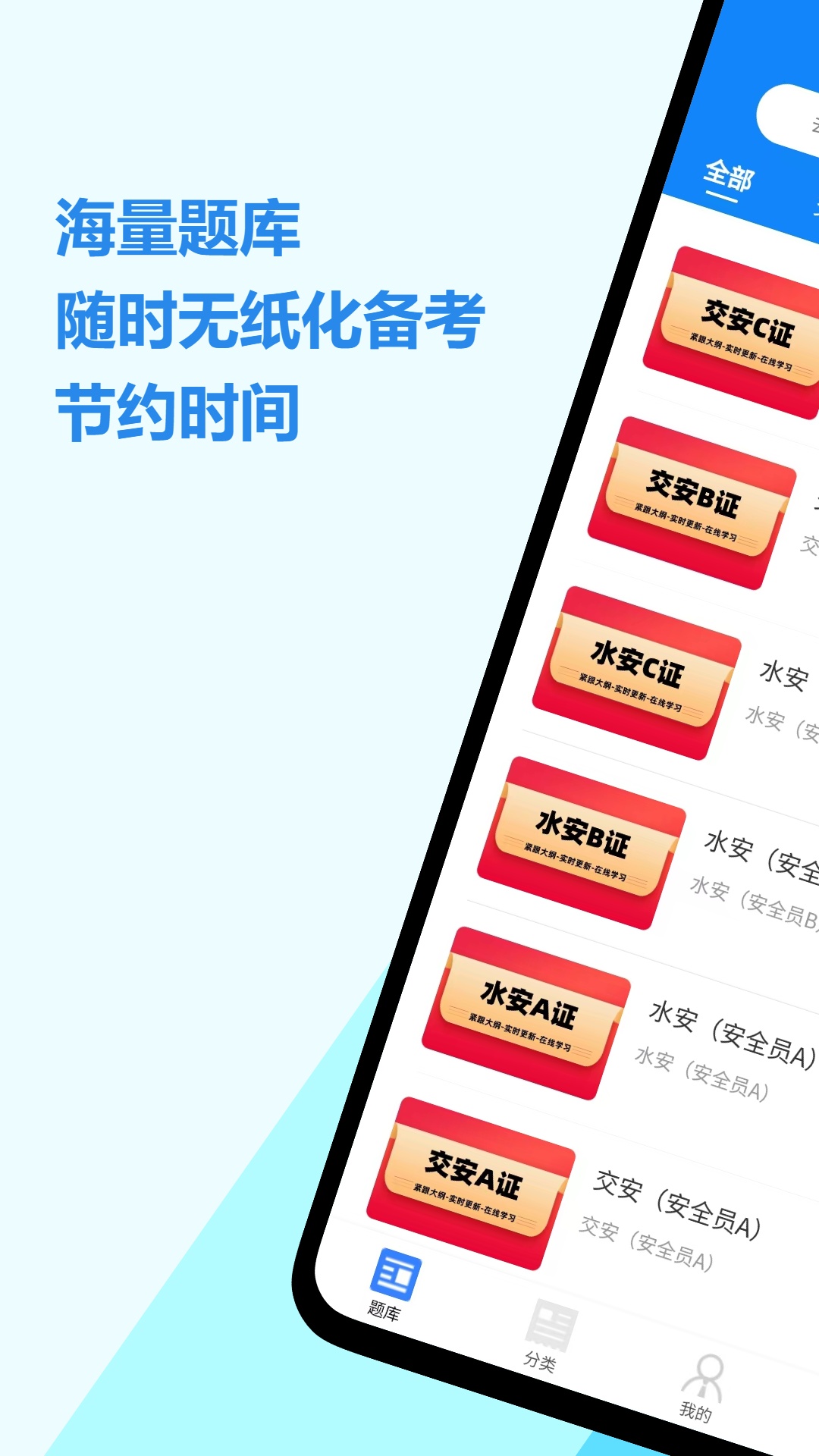交安水安考试学知题截图1