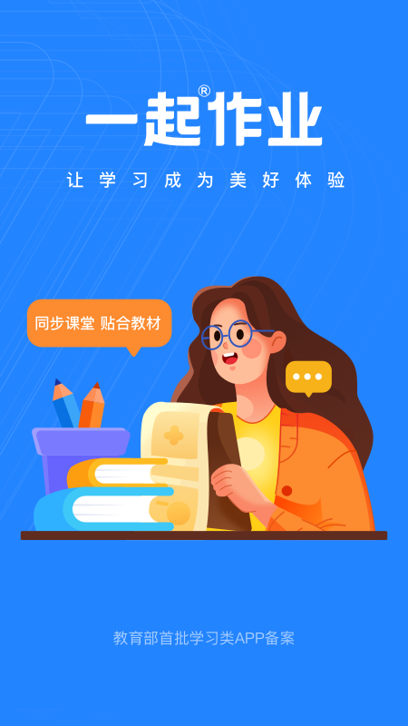 一起作业老师